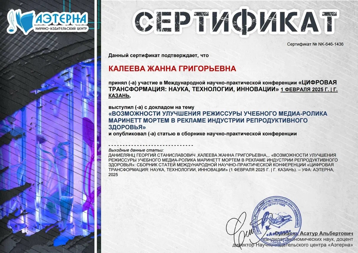 Возможности улучшения режиссуры учебного медиа-ролика Маринетт Мортем в рекламе индустрии репродуктивного здоровья