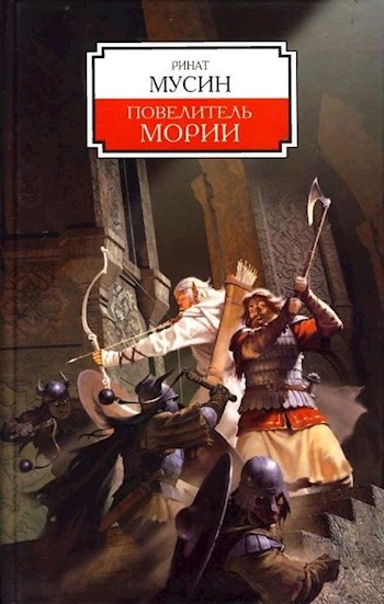 Балин, сын Фундина, государь Мории