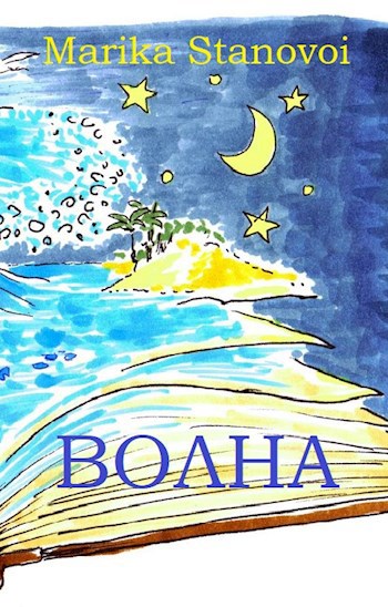 Волна