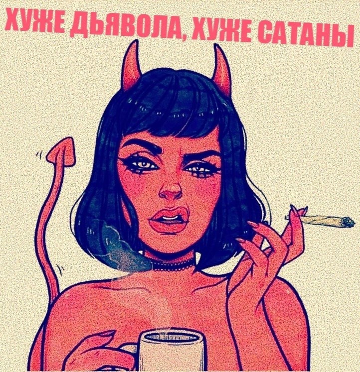 &quot;Демонесса ГЕРР&quot;, только взгляд ее злой и всепроникающий суть выдает, только в реальности, в живую. Как в жизни