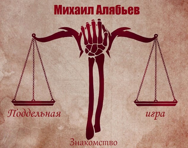 Знакомство