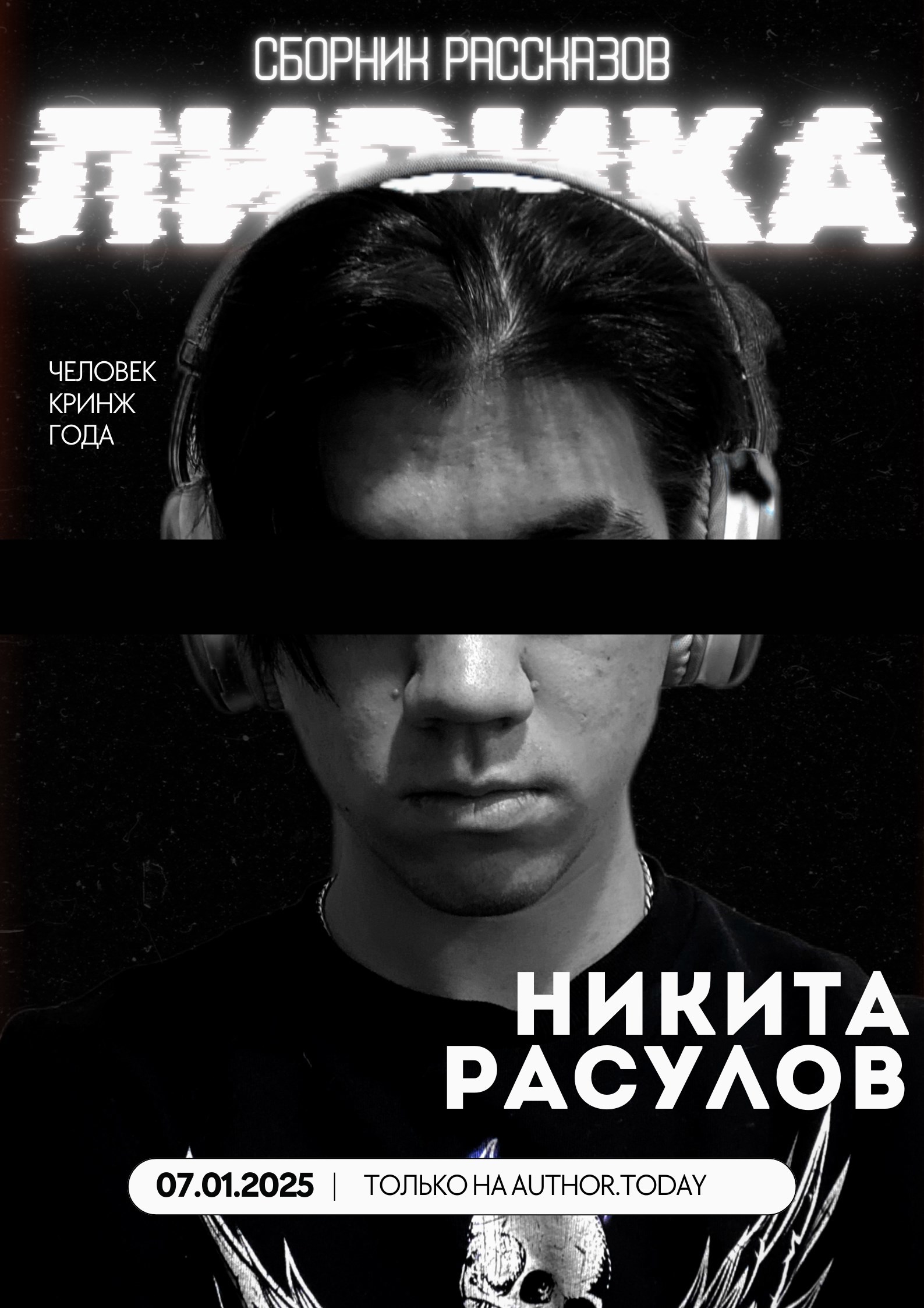 Сборник рассказов "ЛИРИКА"
