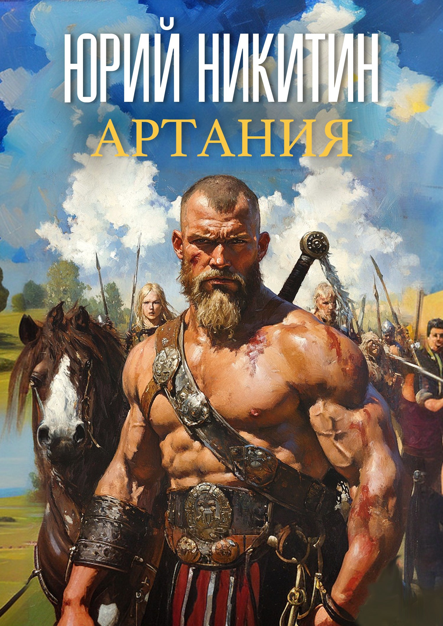 Артания