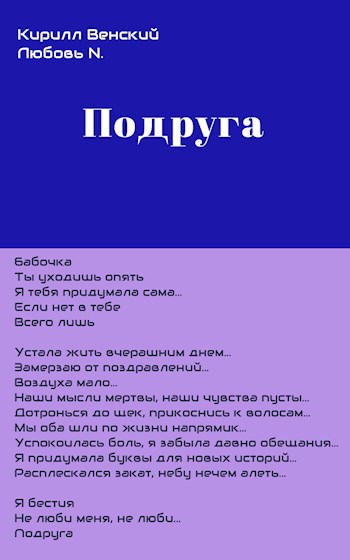 Подруга