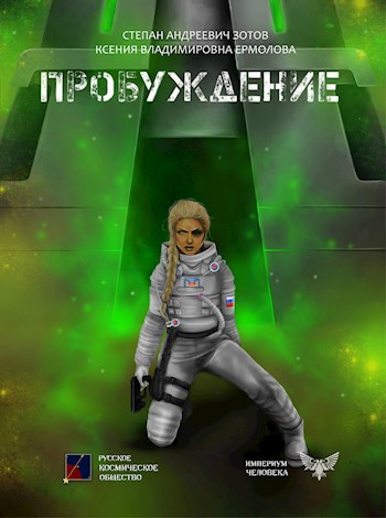 Пробуждение