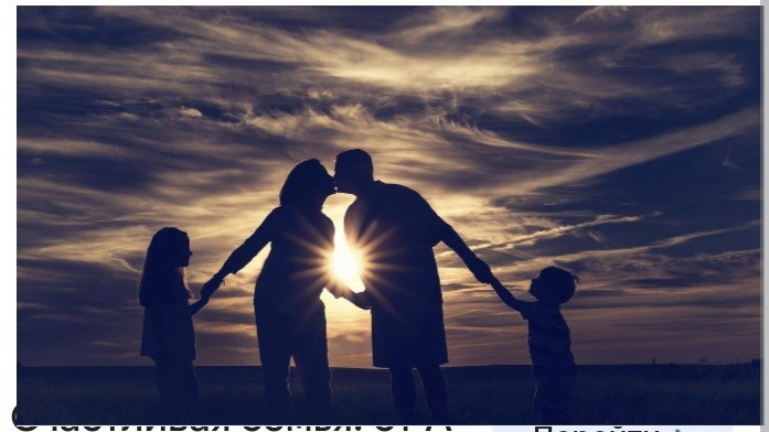 Счастливая семья