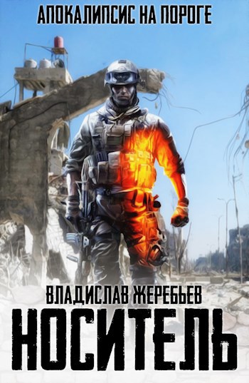 Носитель. Z-31