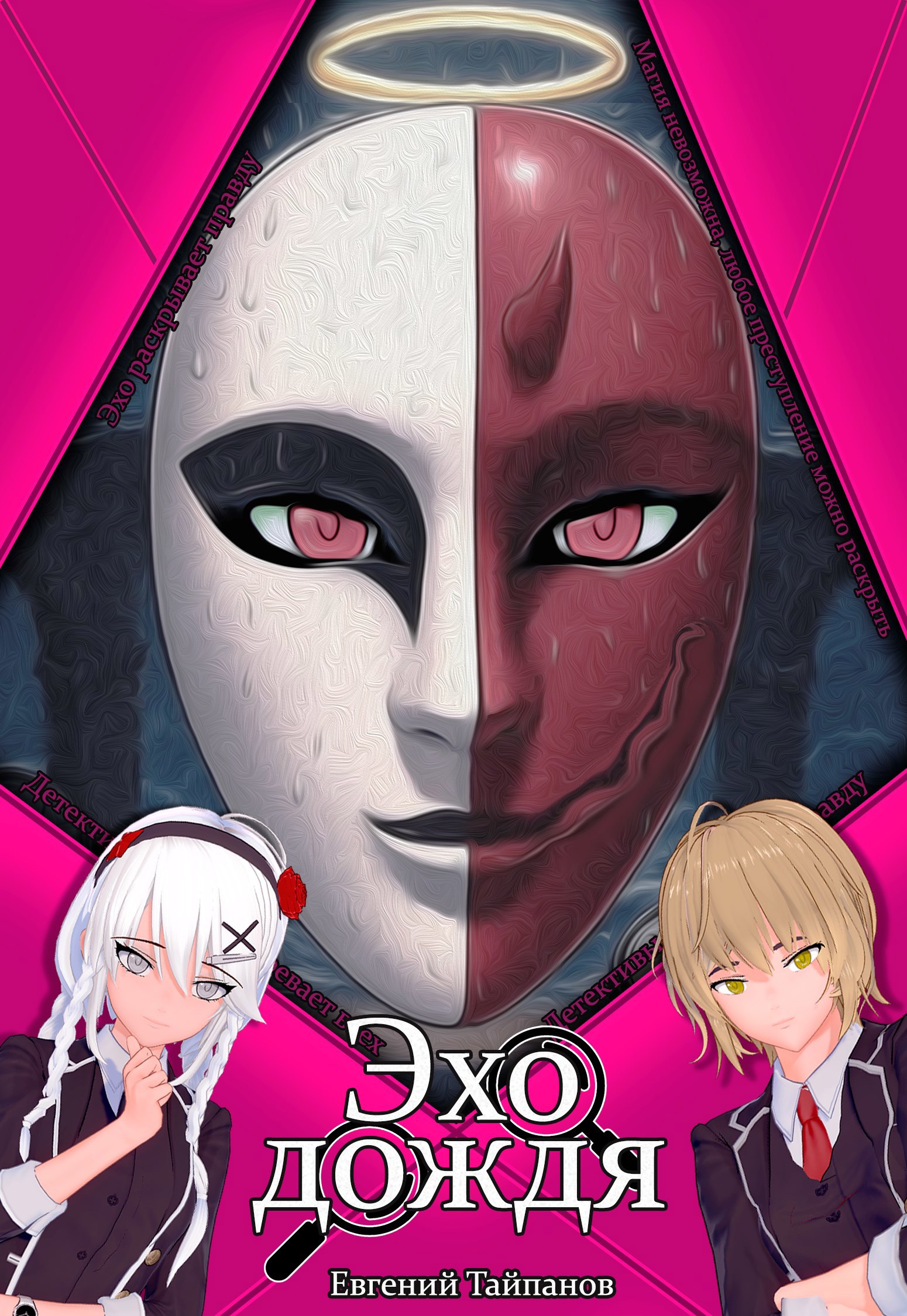Эхо дождя