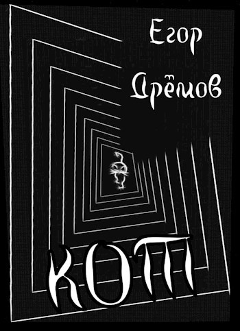 Кот