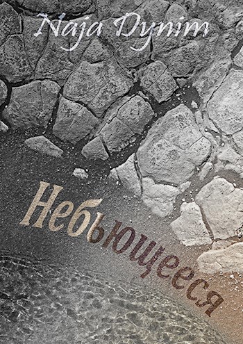 Небьющееся