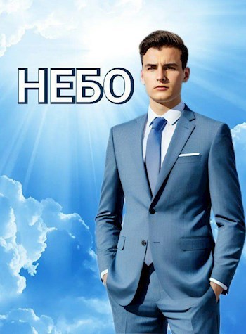 Небо