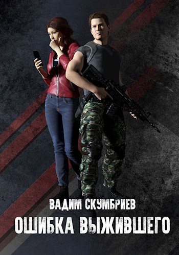 Ошибка выжившего