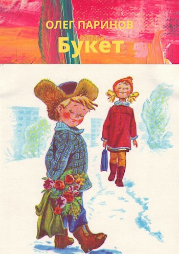 Букет