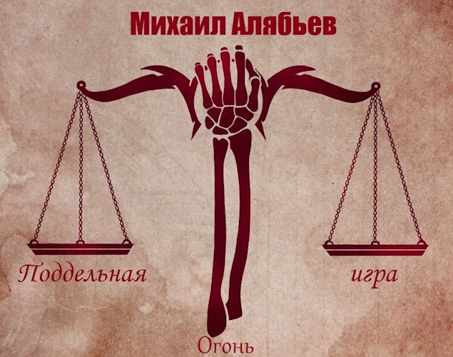 Огонь