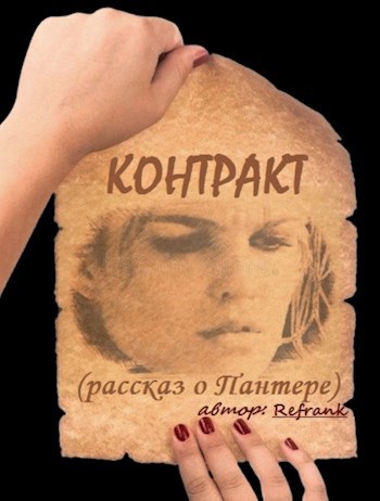 Контракт