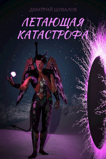 Летающая катастрофа