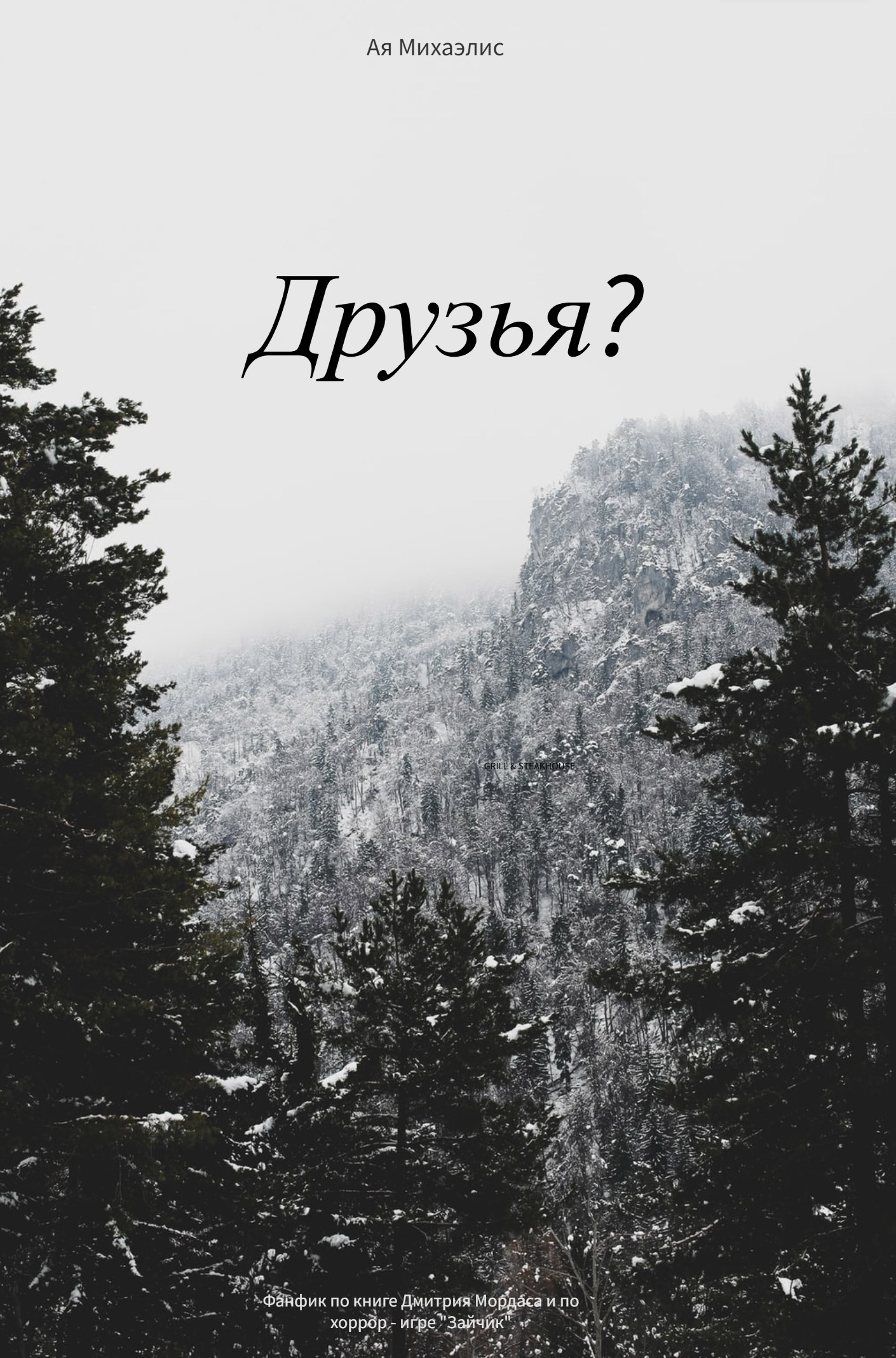 Друзья?