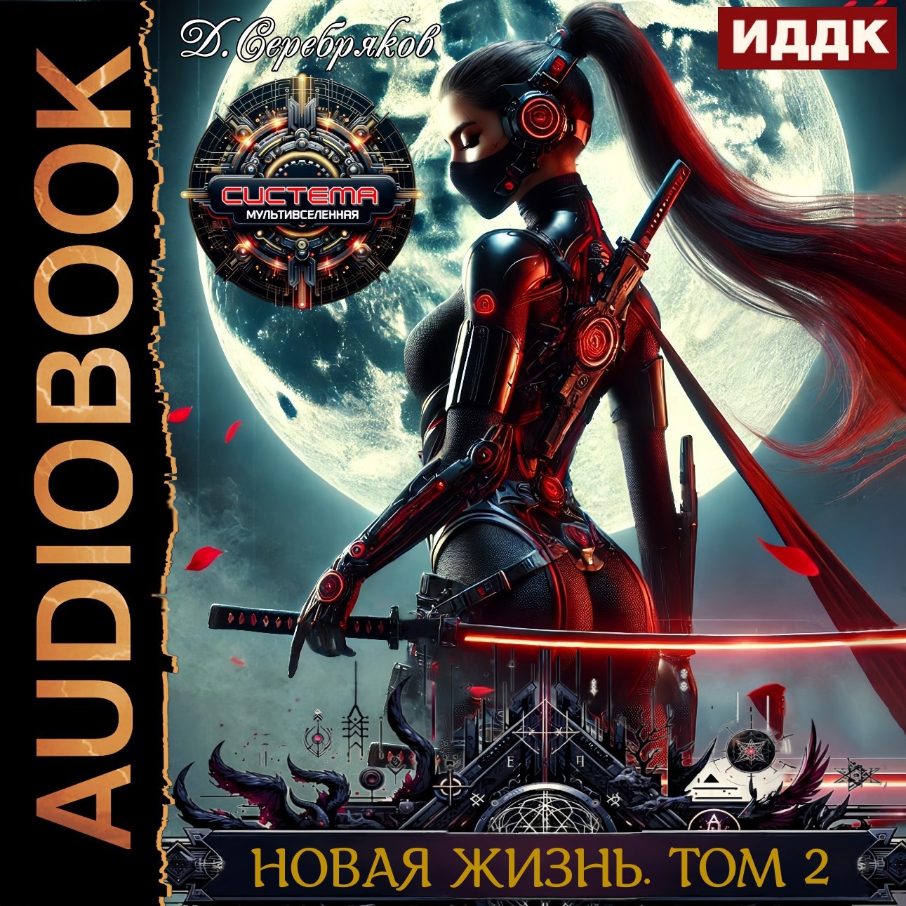 Новая жизнь. Том II