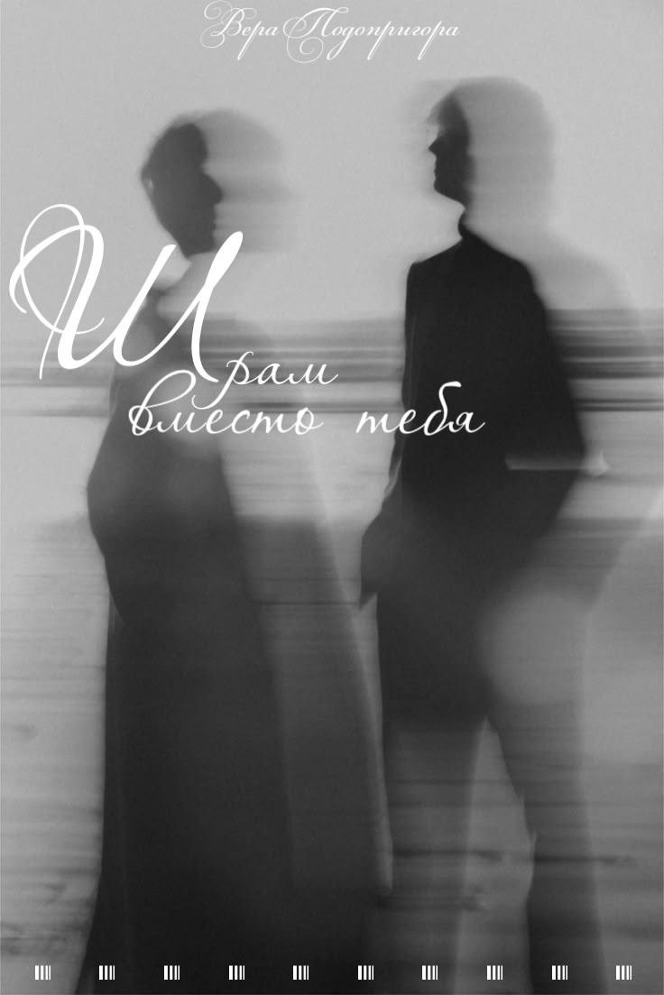 Шрам вместо тебя