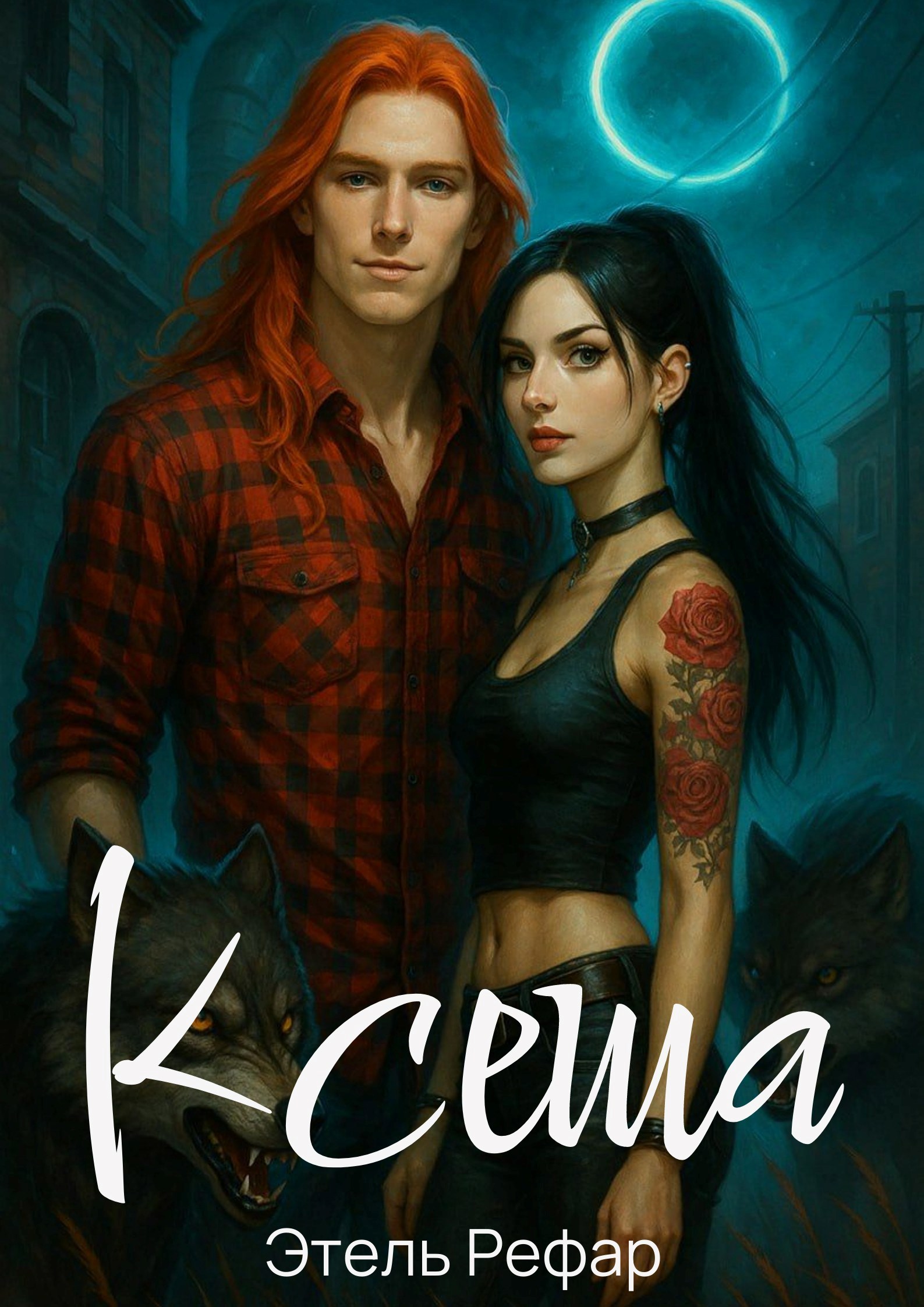 Ксеша