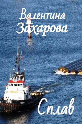 Сплав