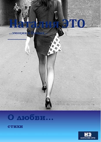 О любви