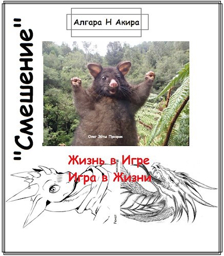 "Смешение" - Игра в Жизни.