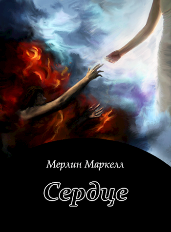 Сердце
