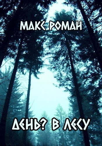 День? в лесу