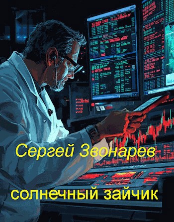Солнечный зайчик