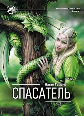 Спасатель