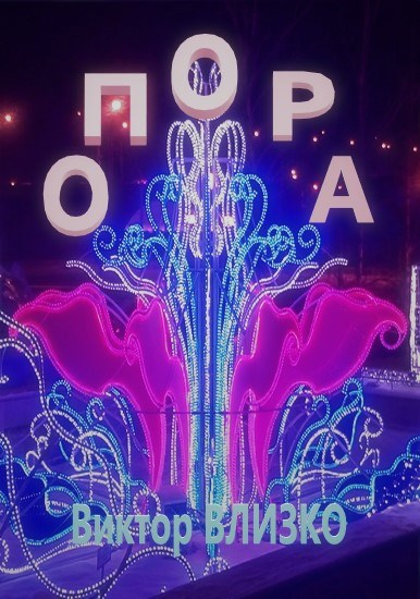 Опора