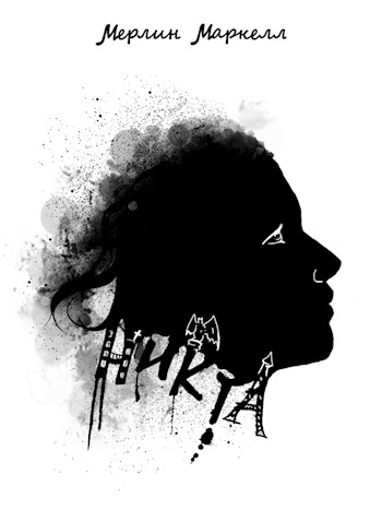 Никта