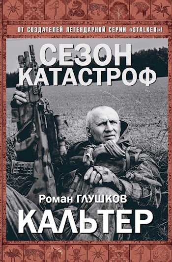 Кальтер