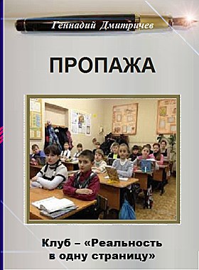 Продажа автор – Геннадий Дмитричев