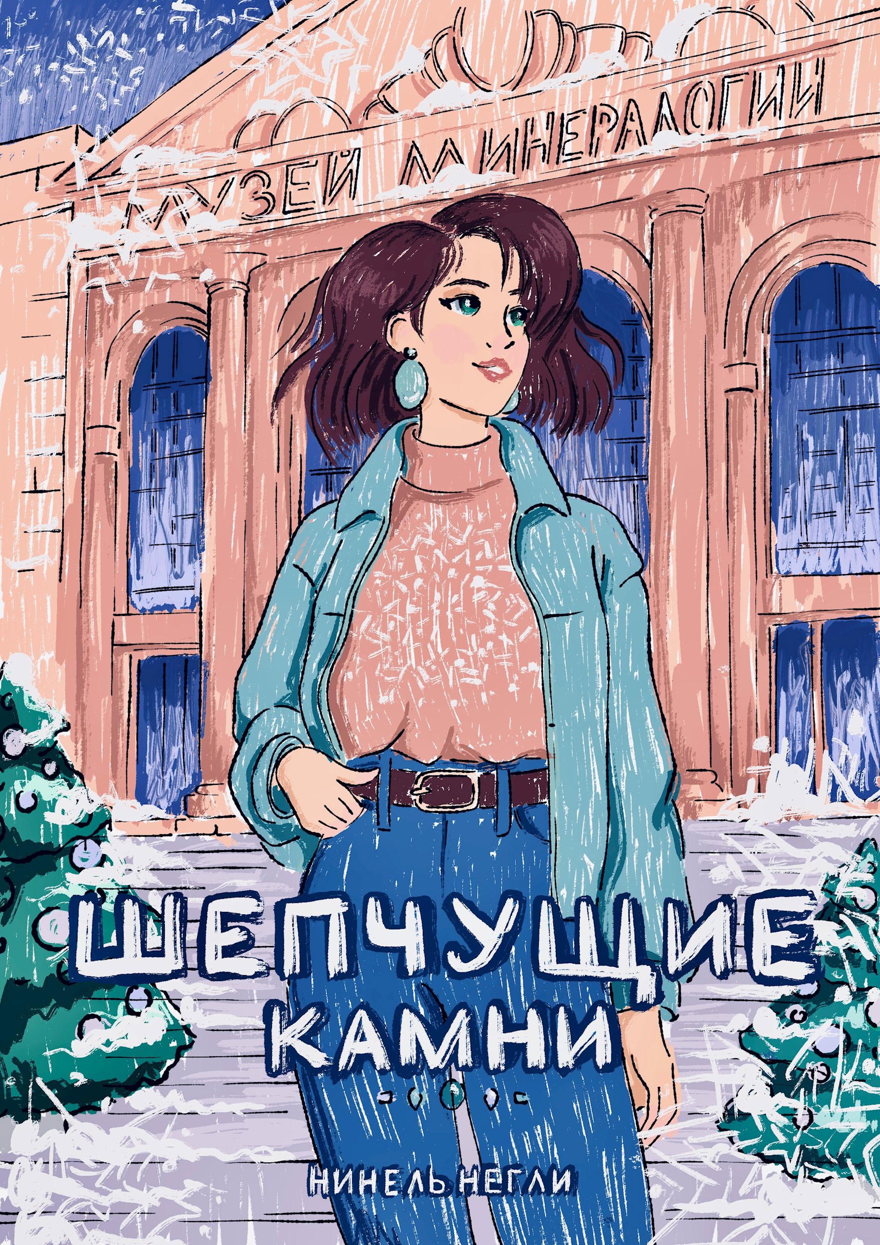Шепчущие камни