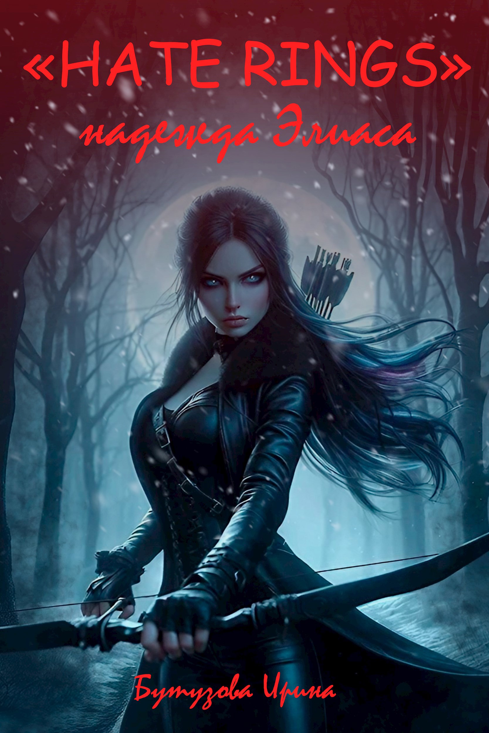 "HATE RINGS" Надежда Элиаса