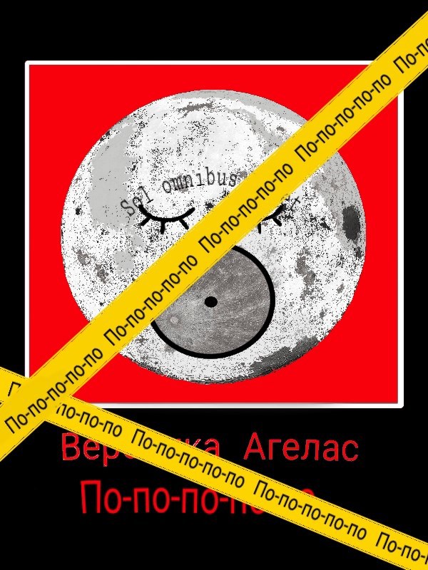 По-по-по-по-по