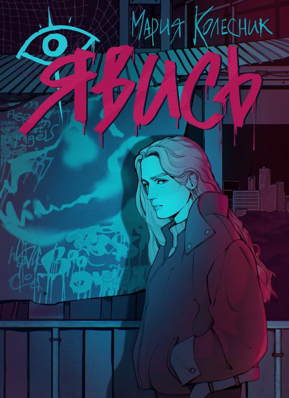 Явись