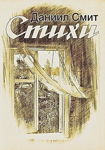 Стихи 2017-2025