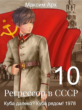 Куба далеко Куба рядом 1978