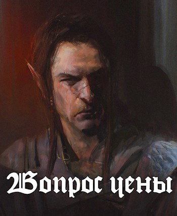 Вопрос цены