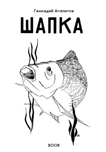Шапка