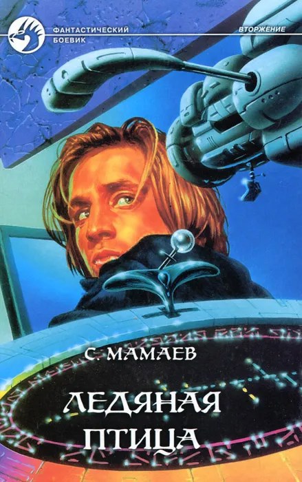 Ледяная птица