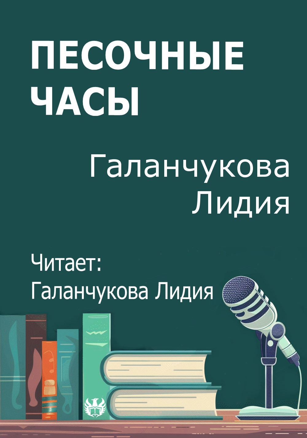 Песочные часы