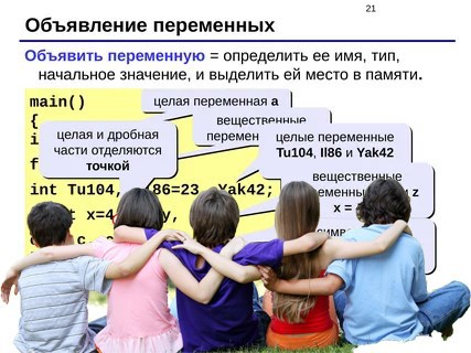 Переменные