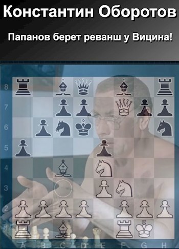Папанов берет реванш у Вицина!