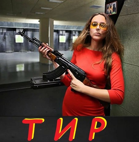 ТИР (фантастика рассказ)