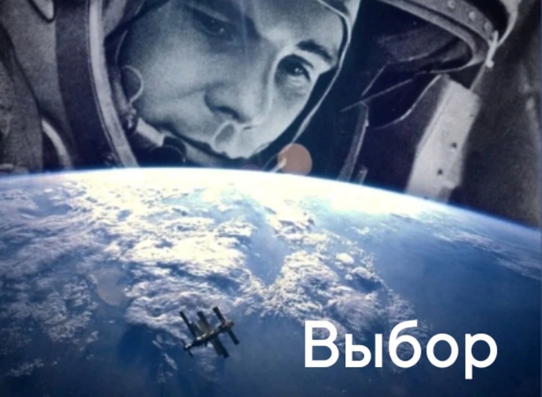 Выбор