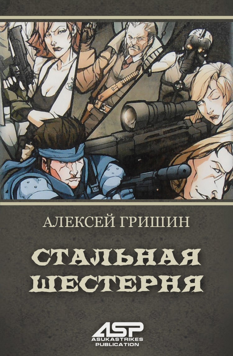 Стальная Шестерня